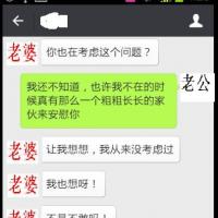 /photo/673721/与老婆的微信聊天/与老婆聊微信4_1_6_small.jpg