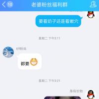 /photo/802679/老婆粉丝福利群想进的来吧/screenshot_20180708-222416_1_2_small.jpg