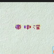 /video/1/shipin/151_small.jpg